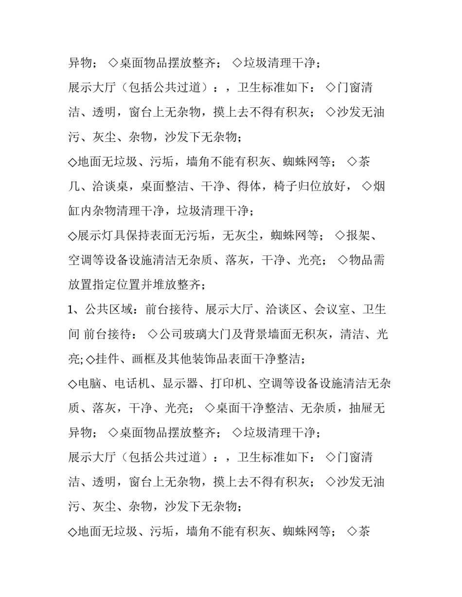 公司卫生大扫除通知_第2页