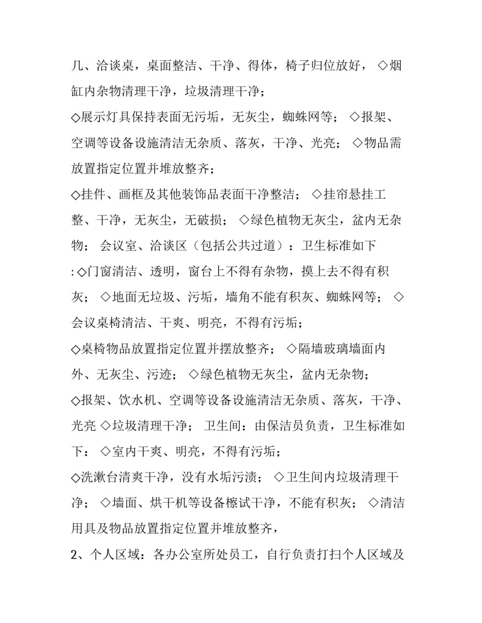 公司卫生大扫除通知_第3页