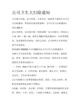 公司卫生大扫除通知