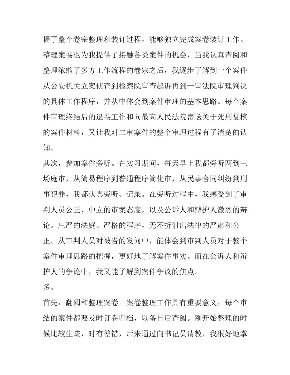 法院实习报告模板精选_第2页