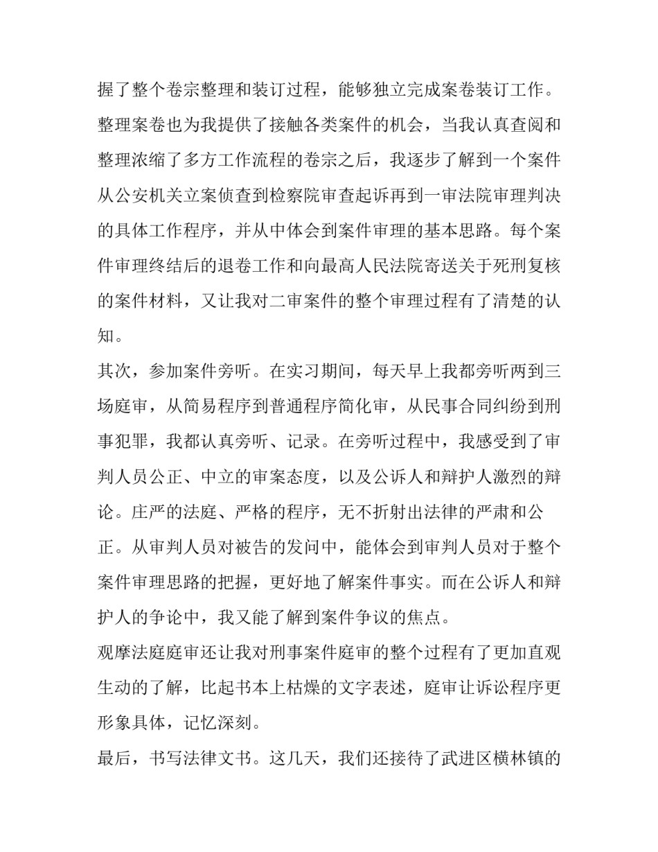 法院实习报告模板精选_第3页