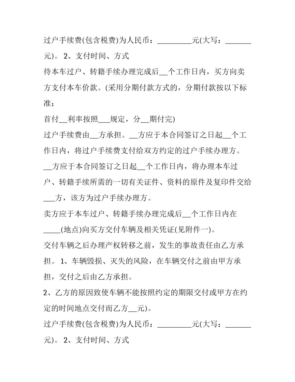 最新买二手车买卖合同签完未过户可以给车上保险么(大全8篇)_第2页