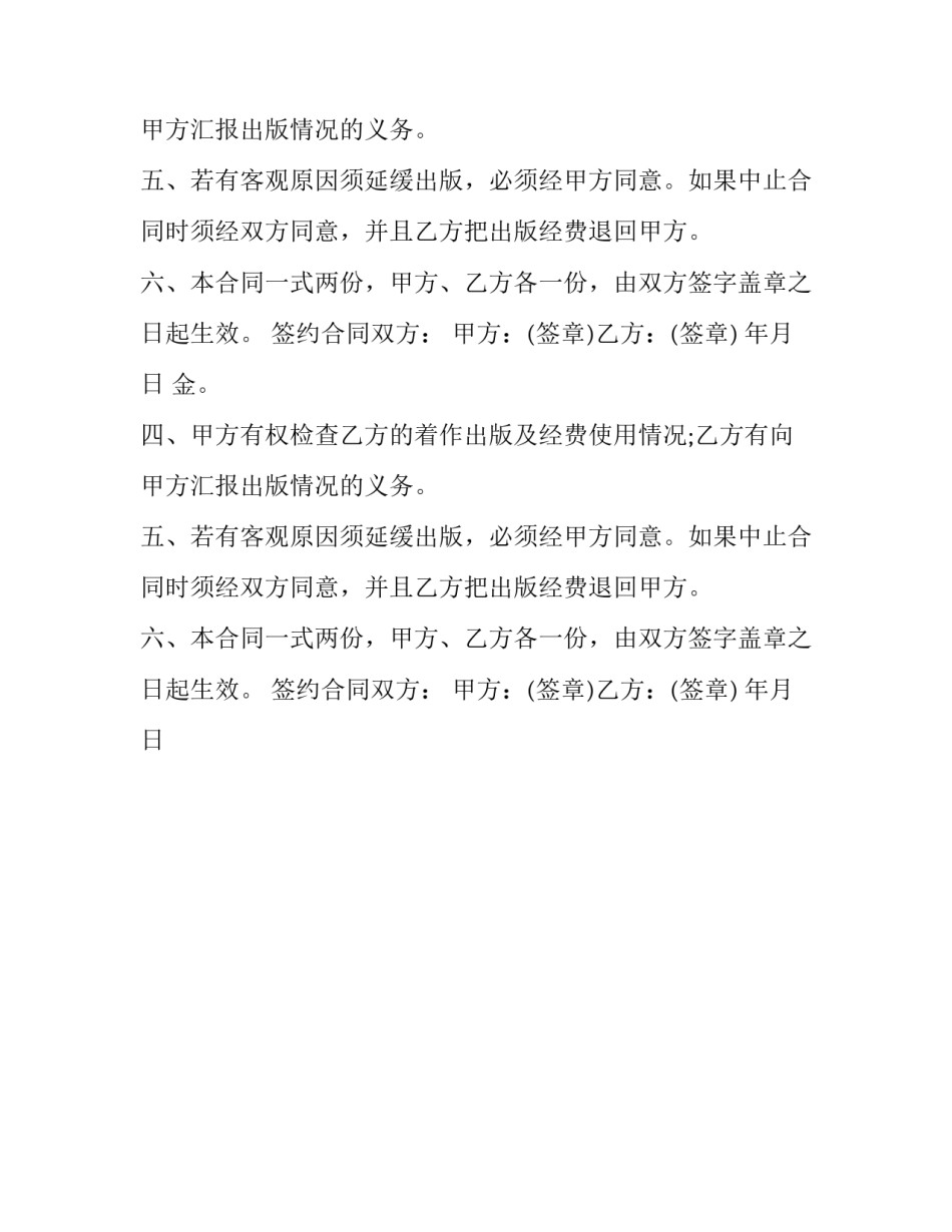 最新学术著作出版基金合同书范本_第2页