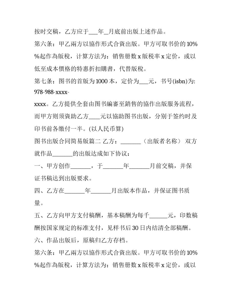 最新图书出版合同简易版(五篇)_第2页