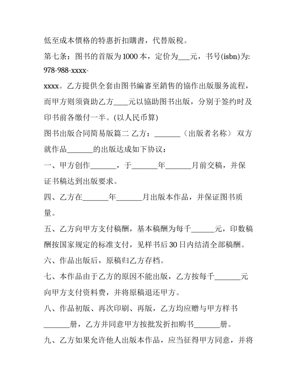 最新图书出版合同简易版(五篇)_第3页