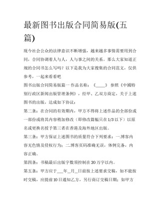 最新图书出版合同简易版(五篇)