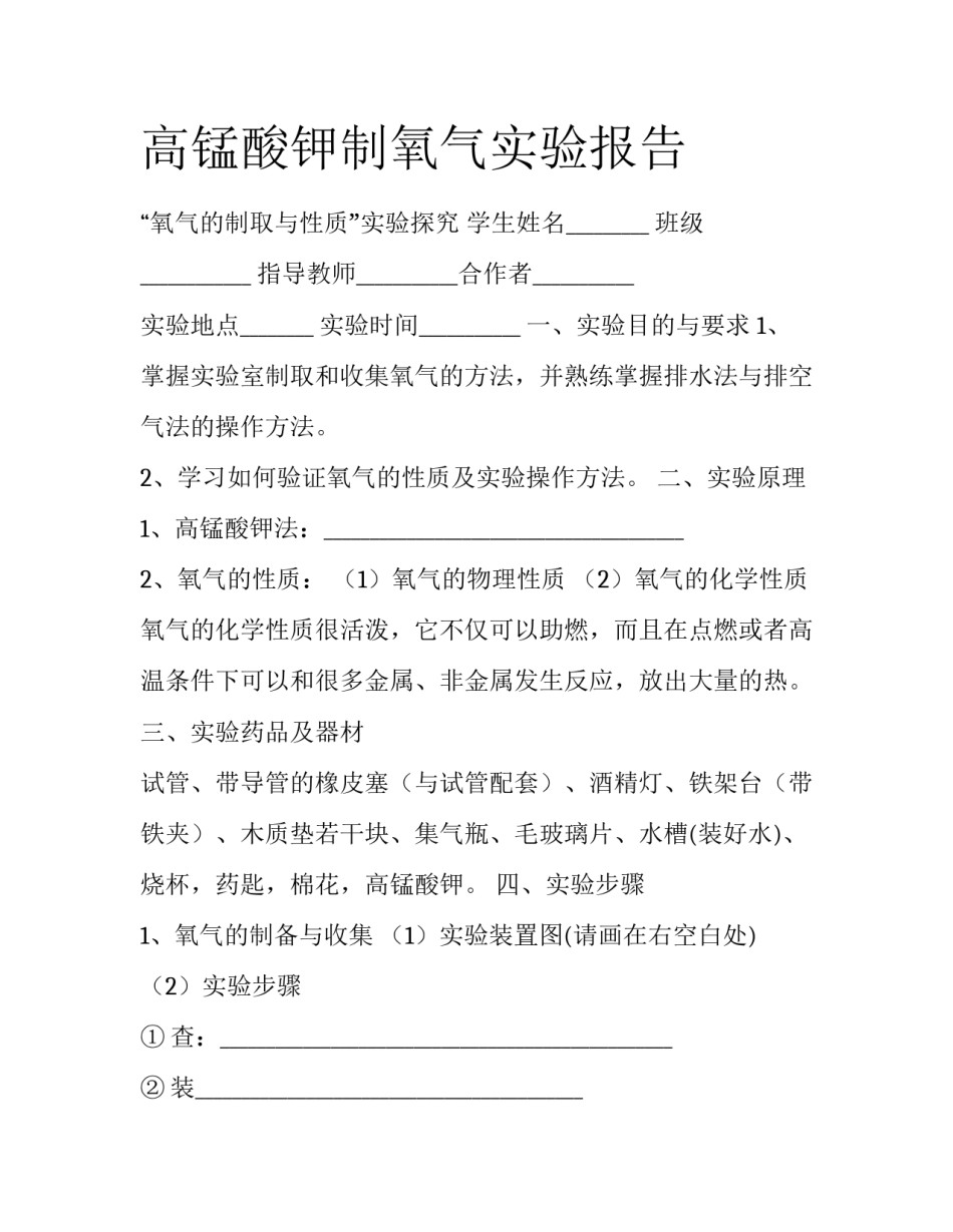 高锰酸钾制氧气实验报告_第1页