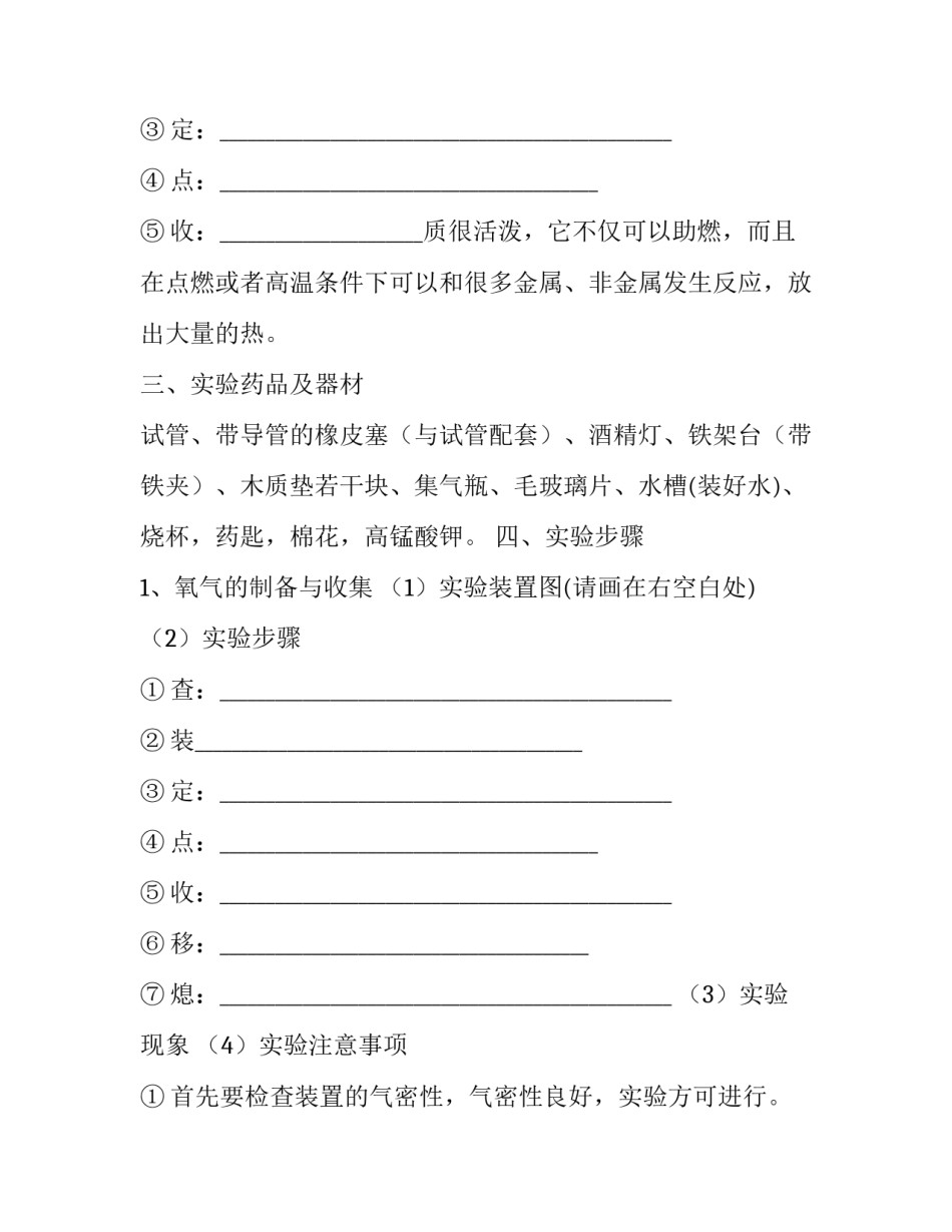 高锰酸钾制氧气实验报告_第2页