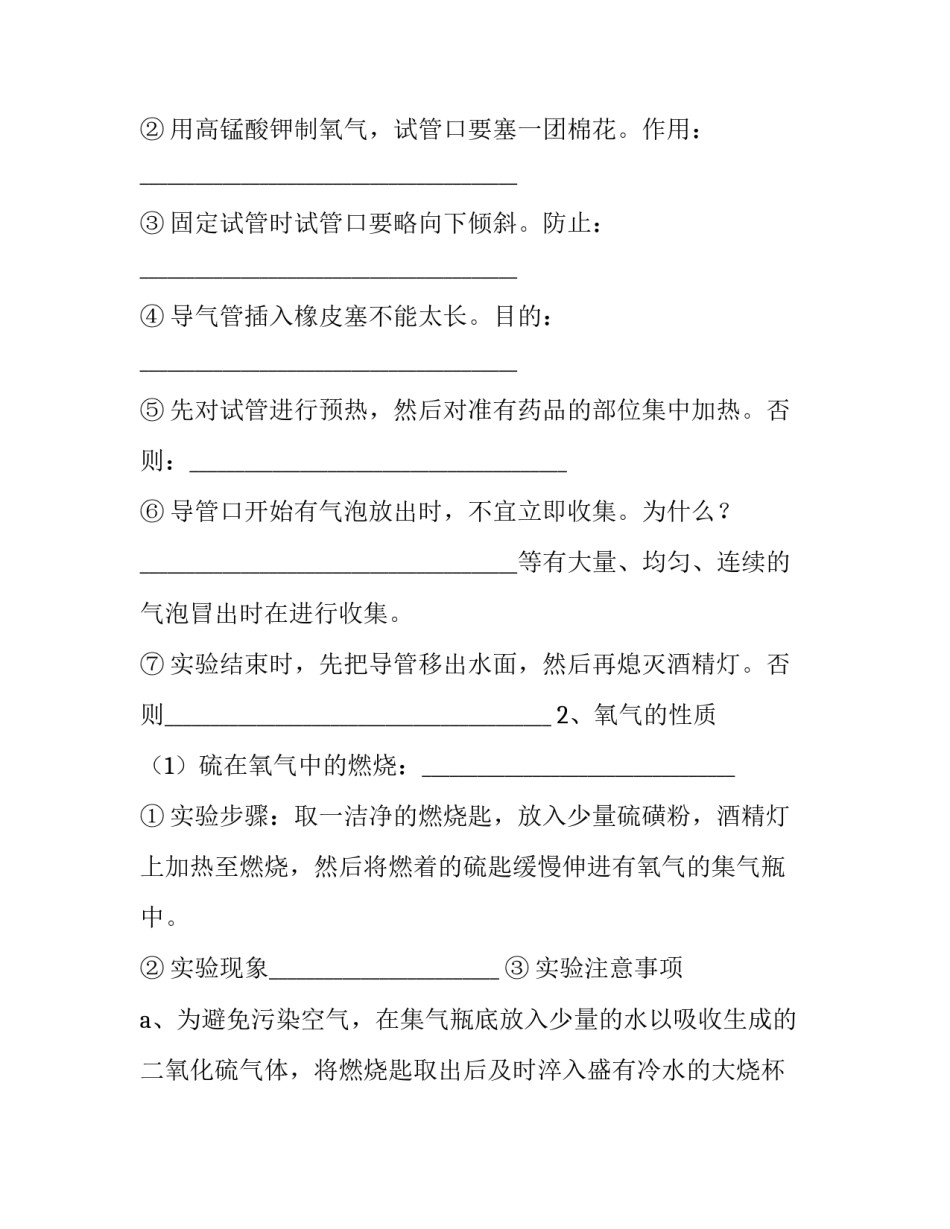 高锰酸钾制氧气实验报告_第3页