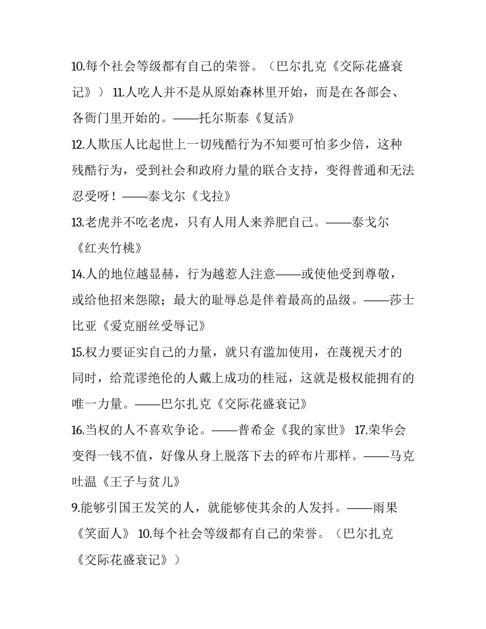 关于阶级的经典名言_第2页