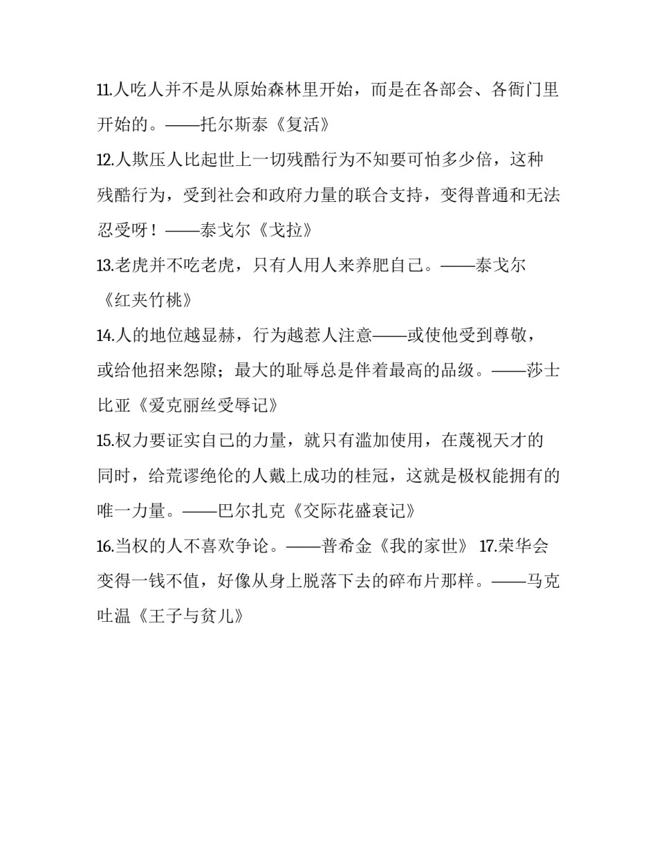 关于阶级的经典名言_第3页