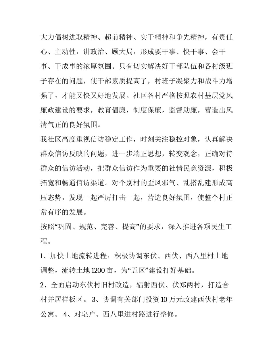 最新街道办事处工作计划 街道办事处工作总结及计划(九篇)_第2页