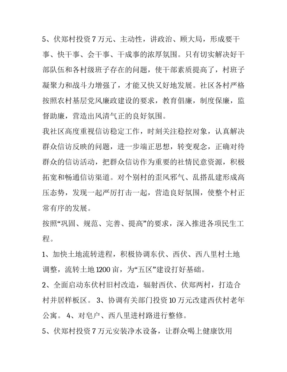 最新街道办事处工作计划 街道办事处工作总结及计划(九篇)_第3页