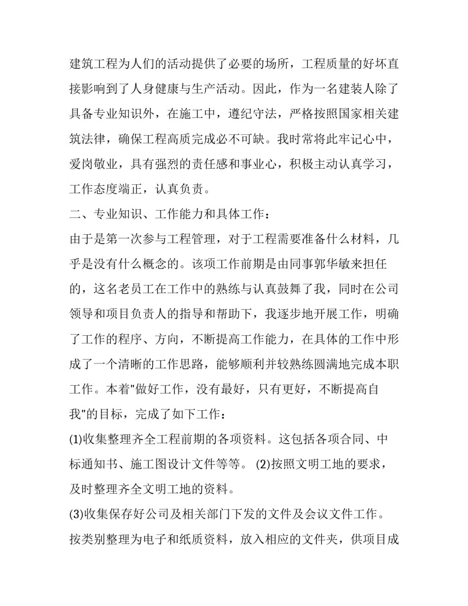 公司资料员个人年终工作总结 资料员个人年终工作总结格式(三篇)_第2页