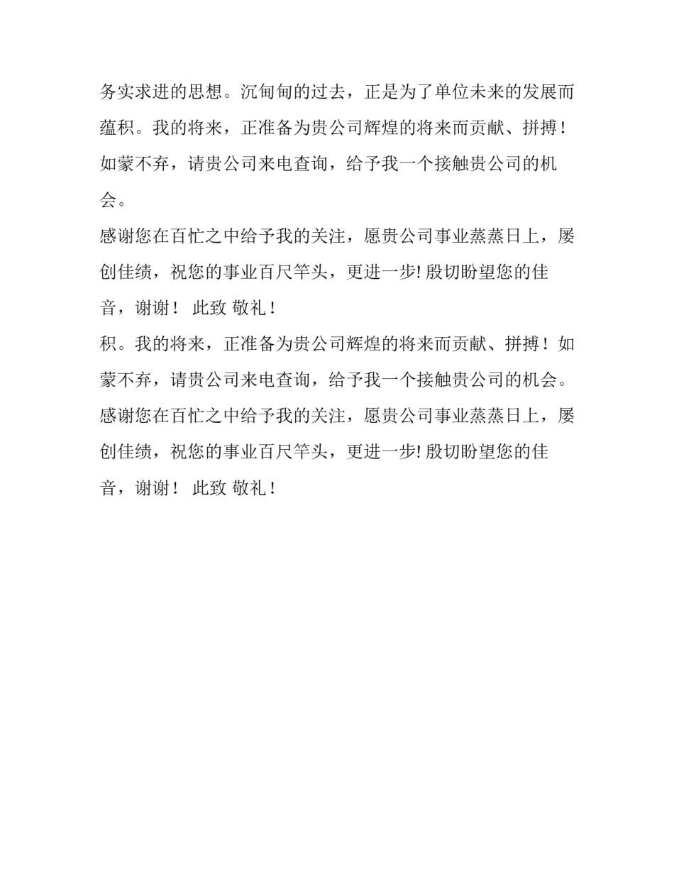 过程装备与控制工程专业的求职自荐信_第2页