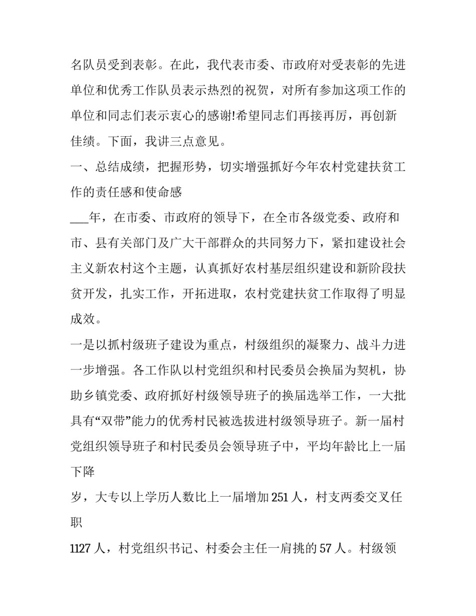 最新扶贫三会工作计划优秀_第2页