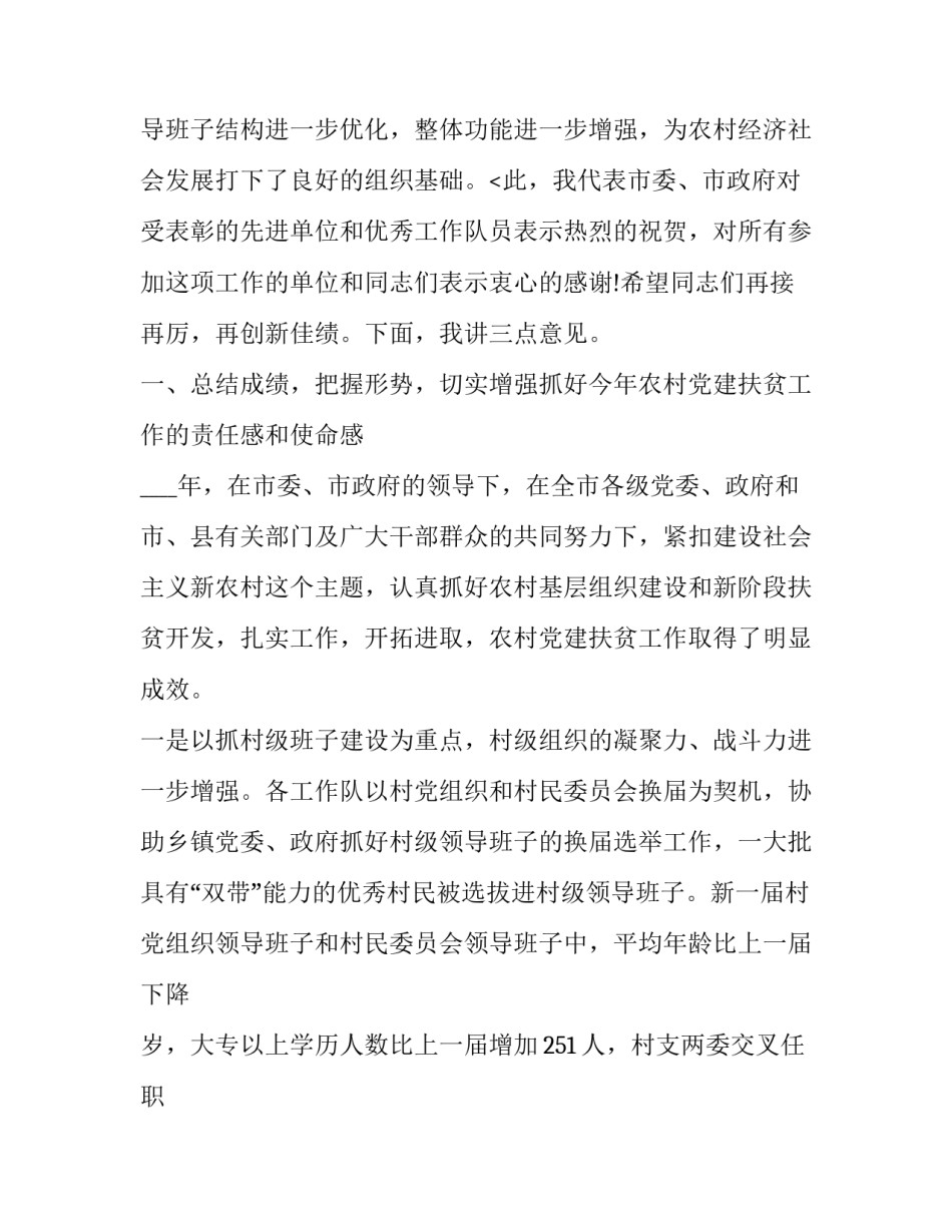 最新扶贫三会工作计划优秀_第3页