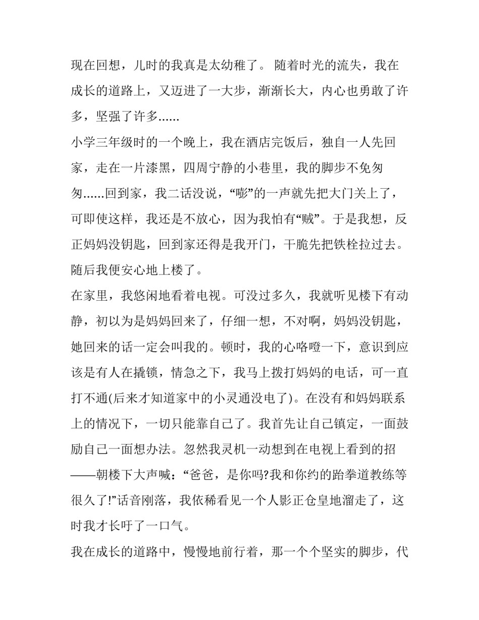 最新我不由得加快了脚步作文400字 我不由得加快了脚步为开头(10篇)_第2页