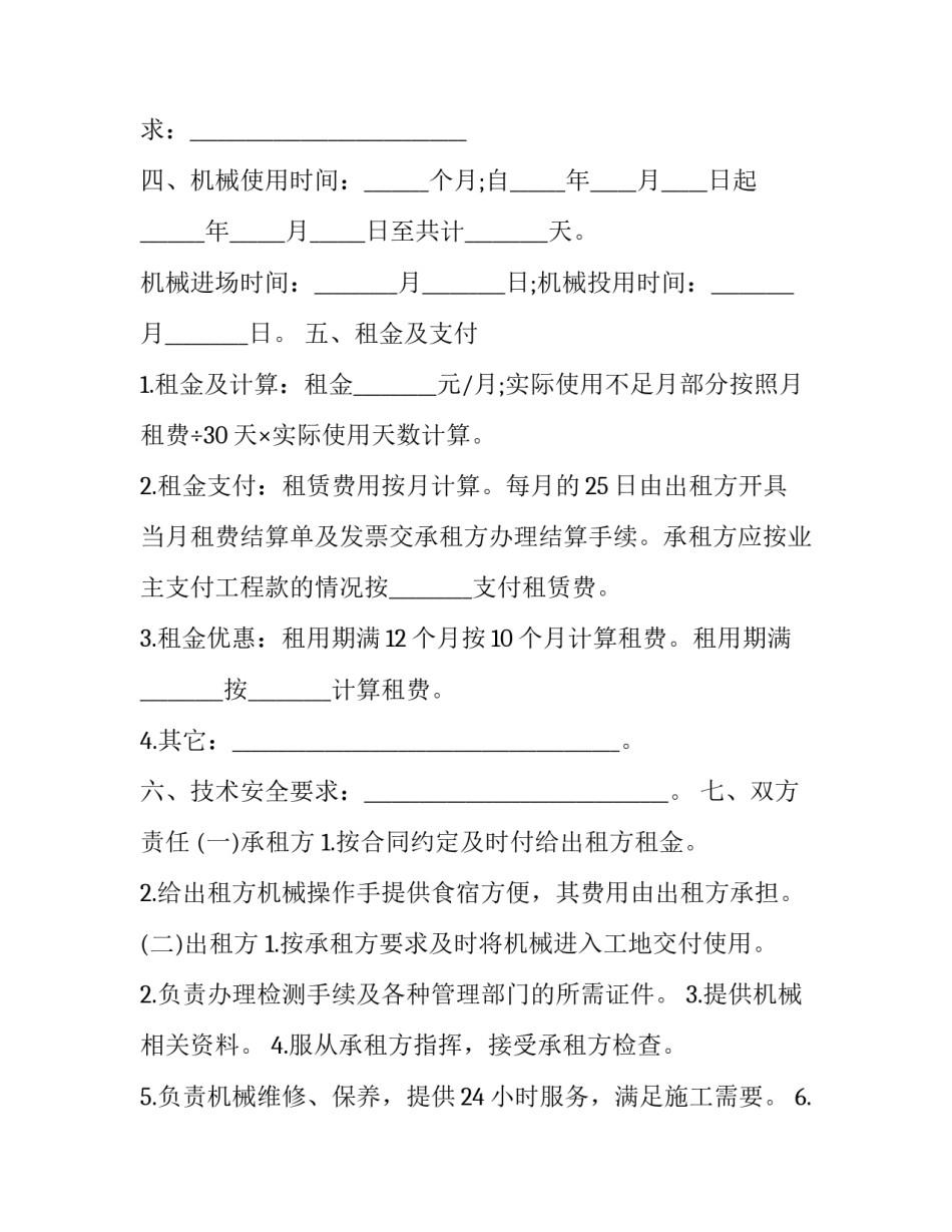 关于设备租赁的合同样本_第2页