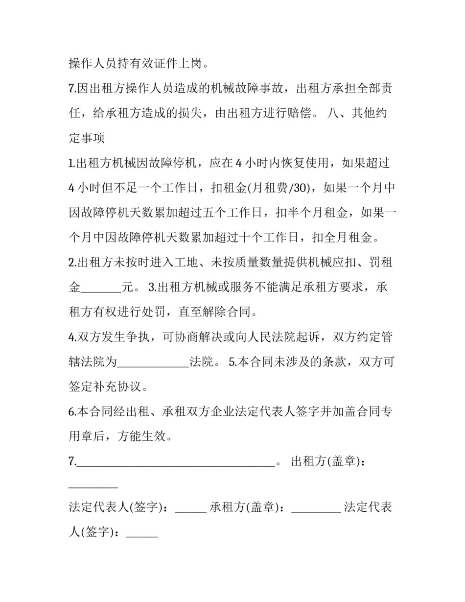 关于设备租赁的合同样本_第3页