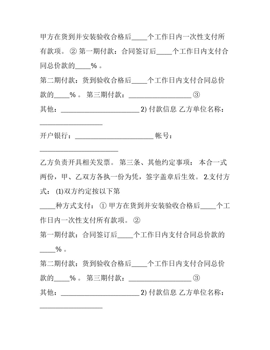 最新对讲机采购申请报告(11篇)_第2页