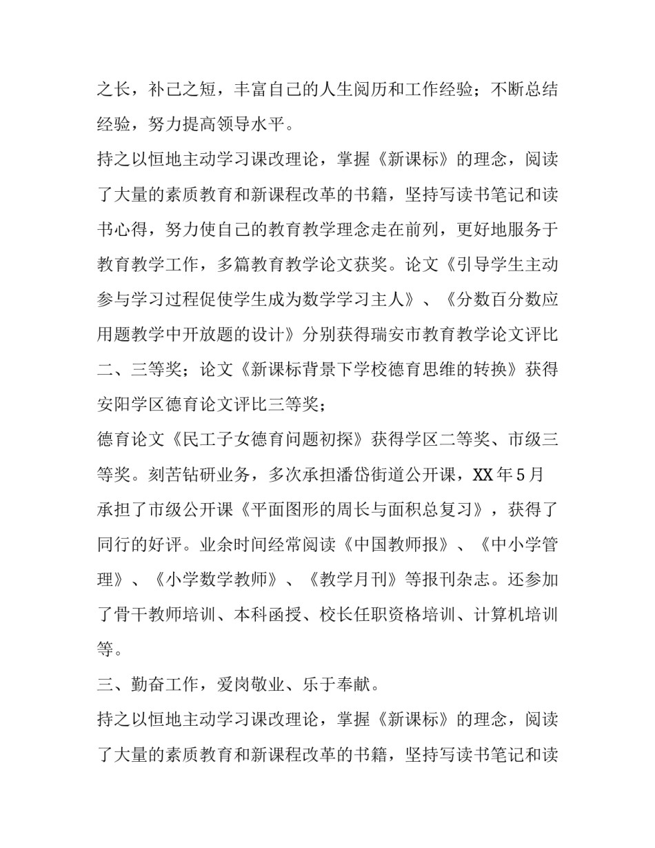 教师中级职称评审述职报告范文_第2页