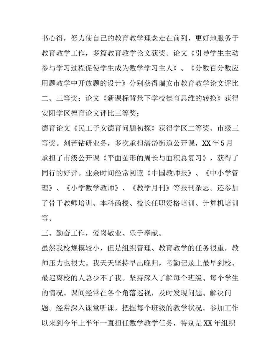 教师中级职称评审述职报告范文_第3页