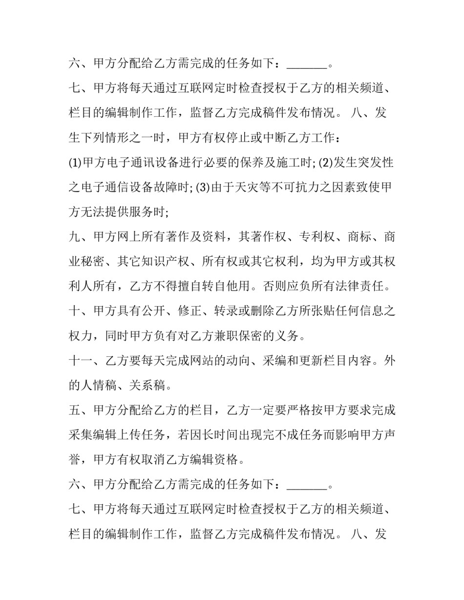 新闻采编兼职聘用协议_第2页