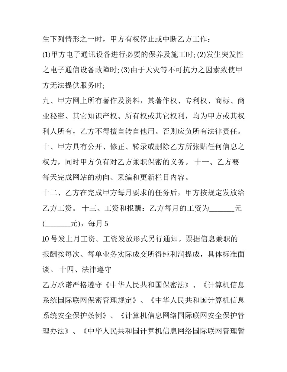 新闻采编兼职聘用协议_第3页