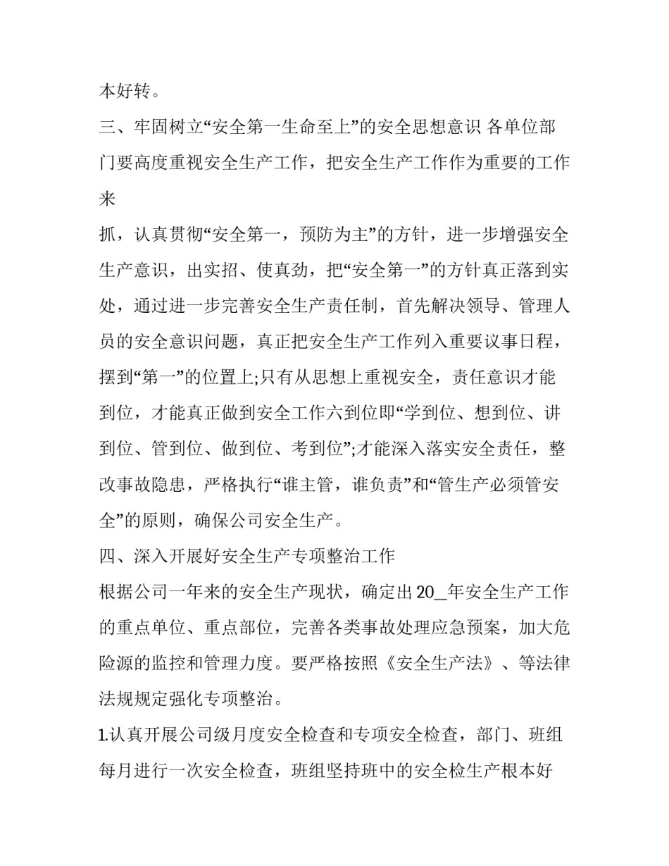 服务区应急工作计划 服务区疫情应急预案优秀_第2页