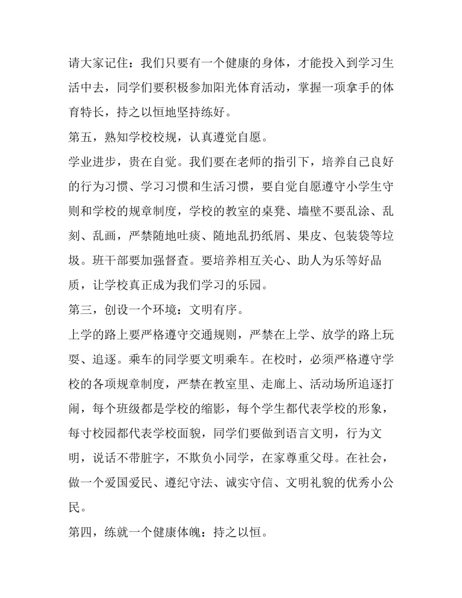 最新开学典礼学生代表发言稿大学 开学典礼学生代表发言稿结尾(六篇)_第3页