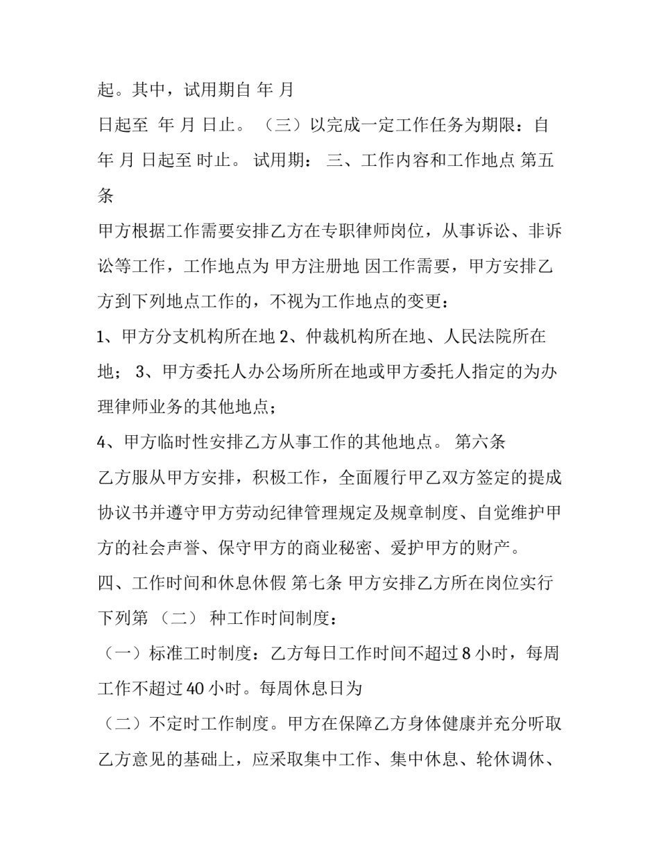 律师事务所提成律师聘用合同模板_第3页
