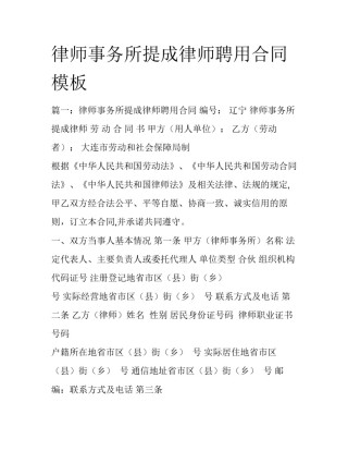 律师事务所提成律师聘用合同模板