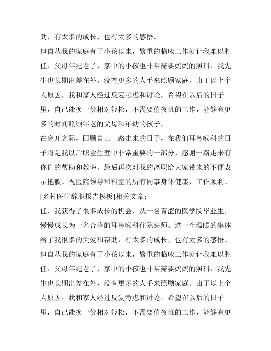 乡村医生辞职报告模板_第2页