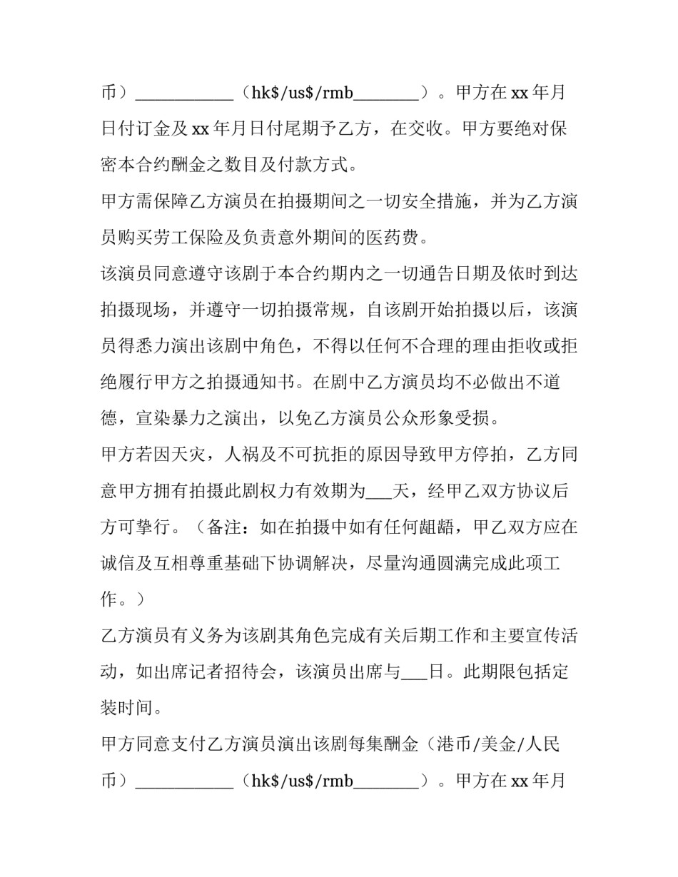 聘请专家讲座协议网(优秀7篇)_第2页