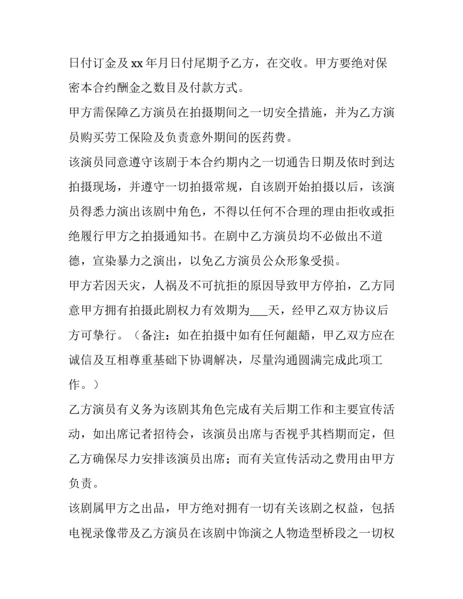 聘请专家讲座协议网(优秀7篇)_第3页