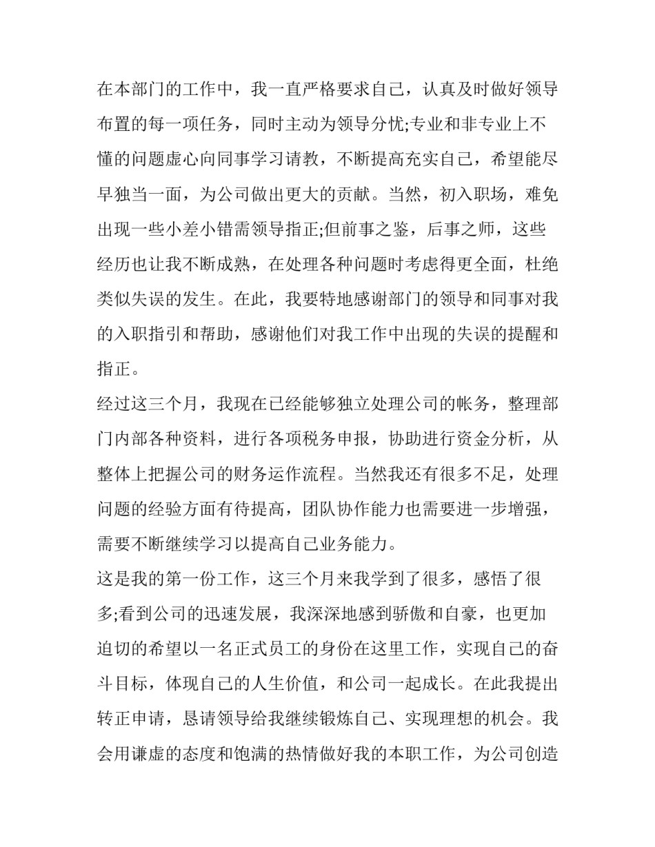 2023年企业职员转正申请书(5篇)_第2页