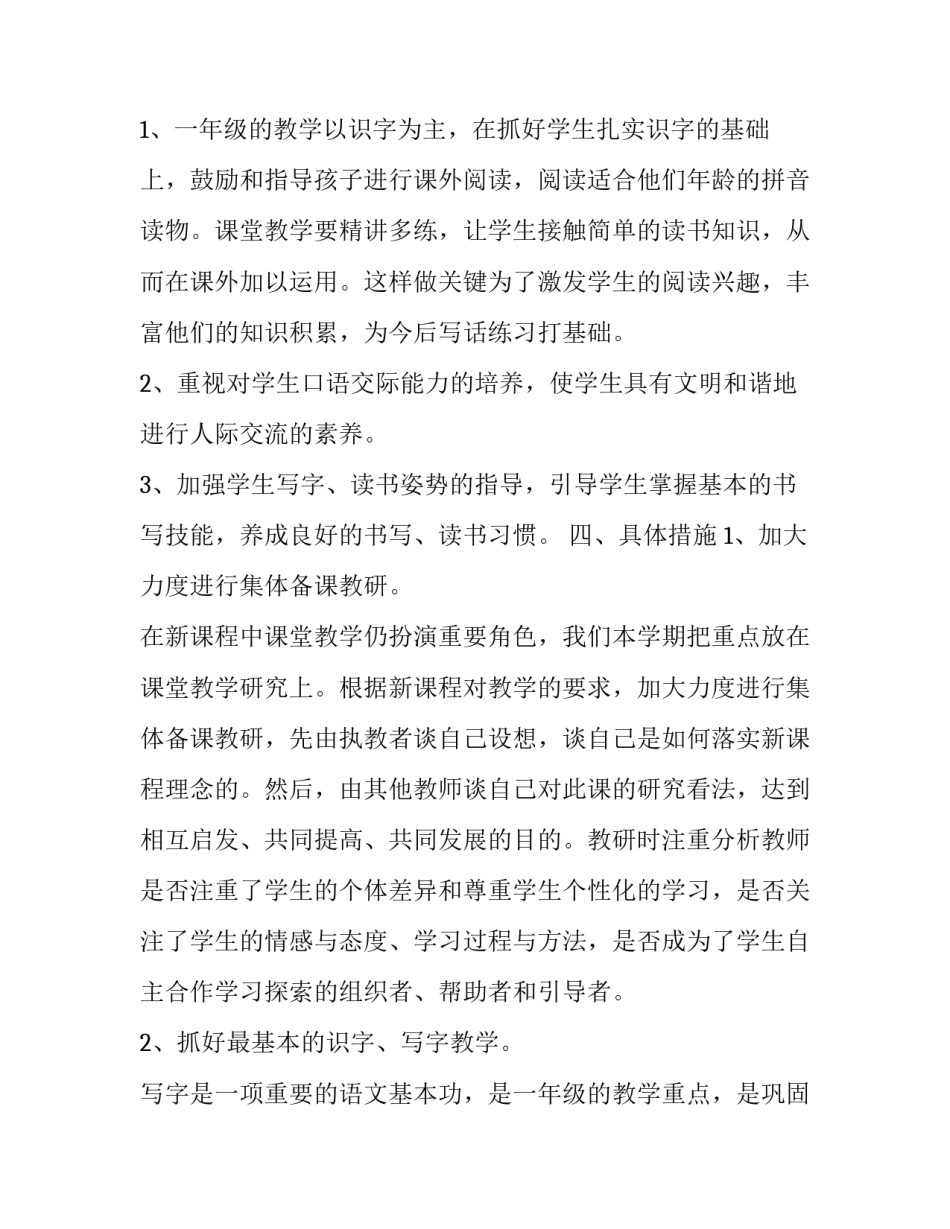 一年级语文教研组工作计划第一学期(通用8篇)_第2页