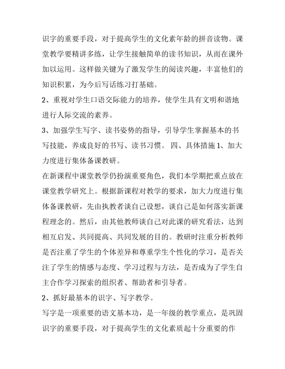 一年级语文教研组工作计划第一学期(通用8篇)_第3页