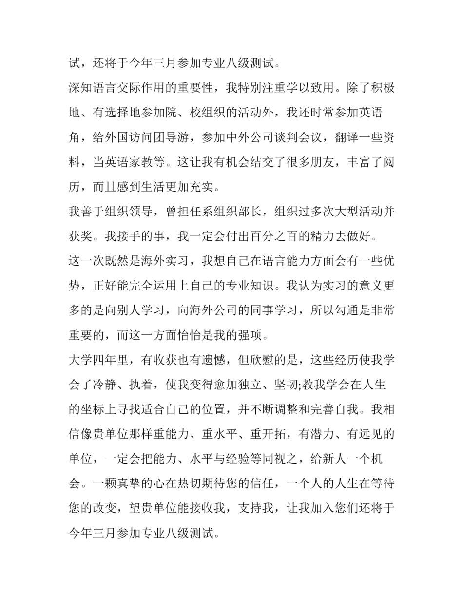 会计类毕业生求职自荐信 会计专业学生求职自荐信(6篇)_第2页