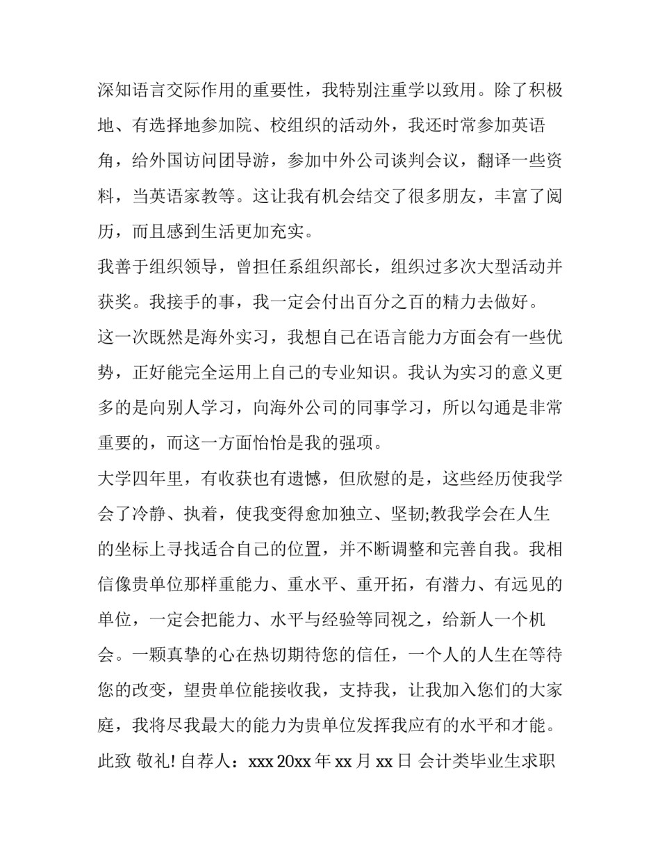 会计类毕业生求职自荐信 会计专业学生求职自荐信(6篇)_第3页