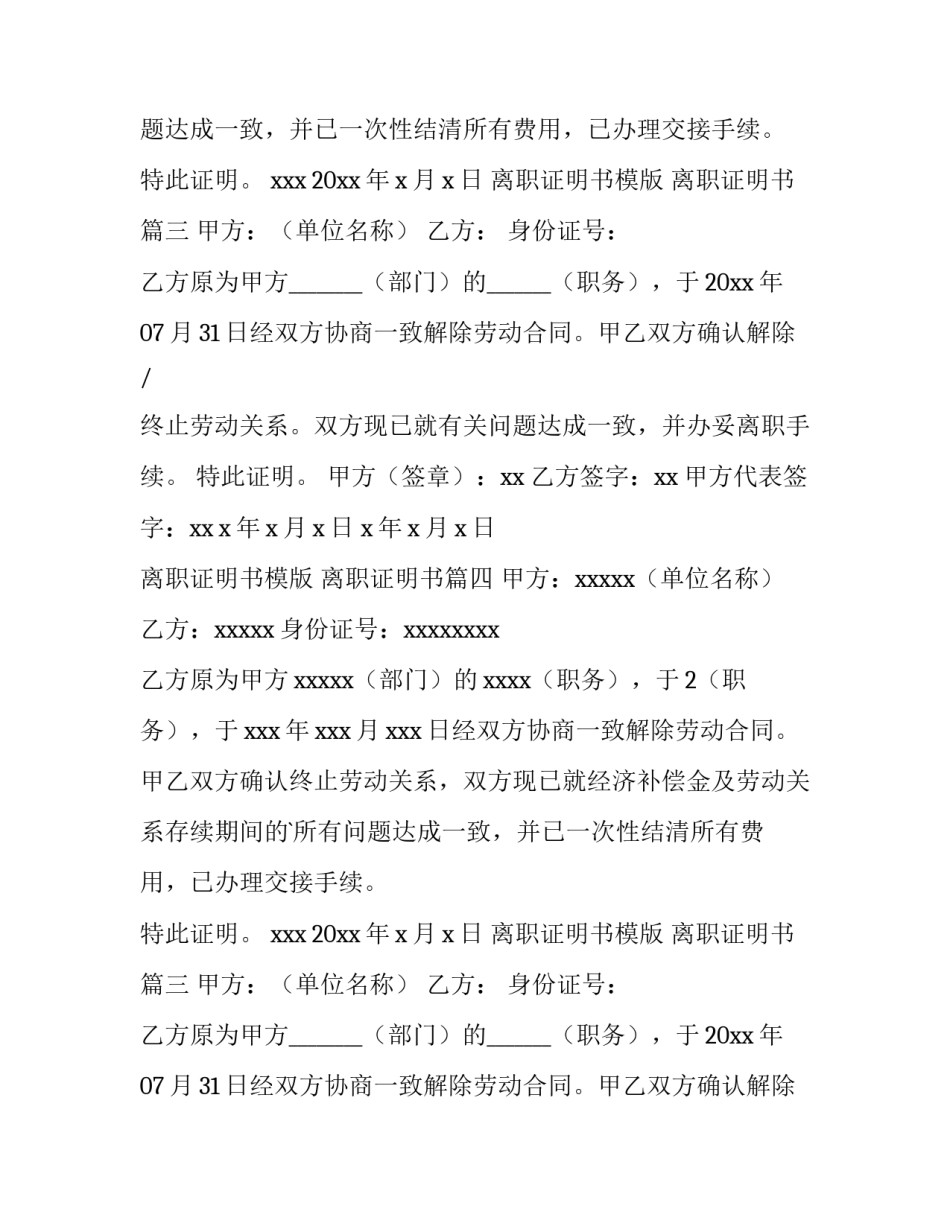 离职证明书模版 离职证明书(七篇)_第2页