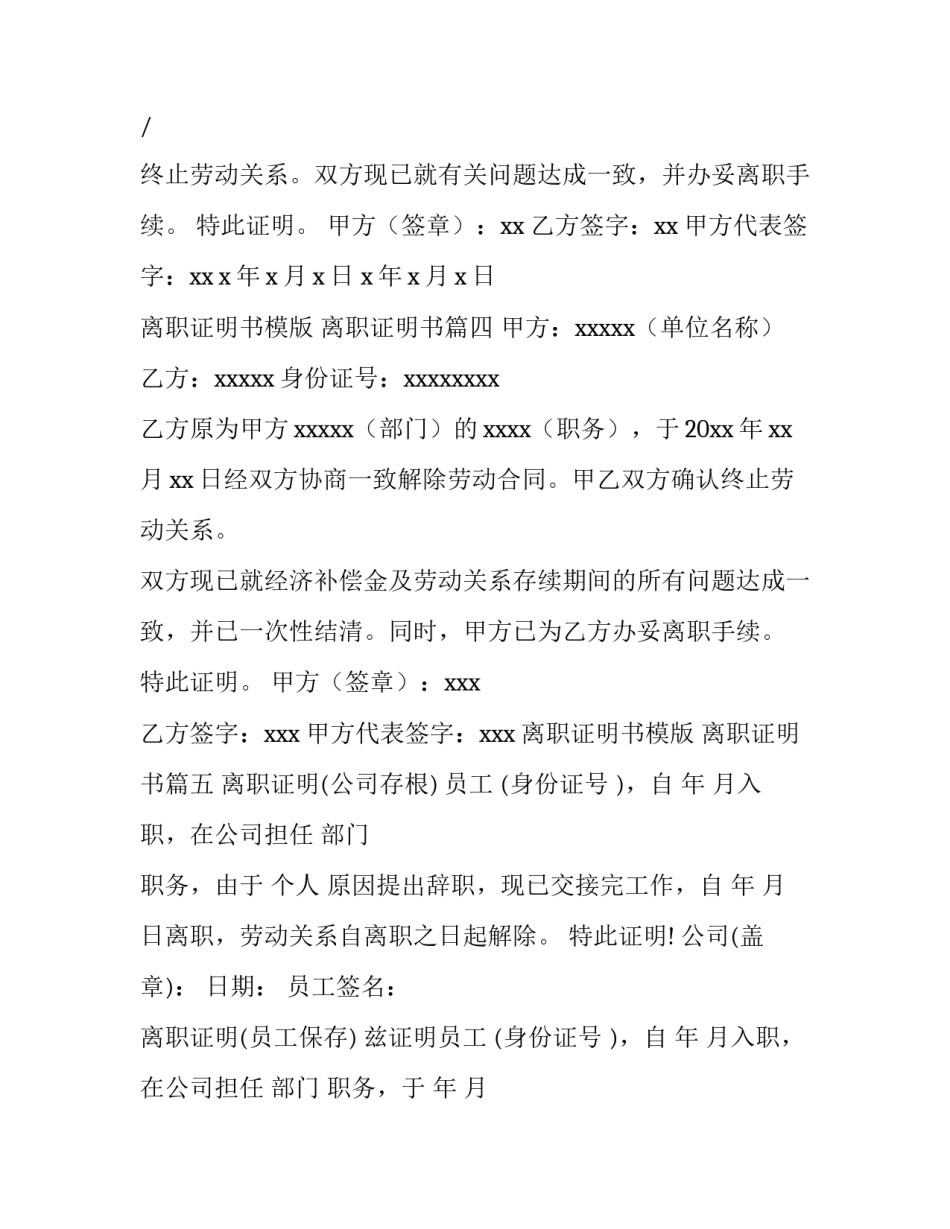 离职证明书模版 离职证明书(七篇)_第3页