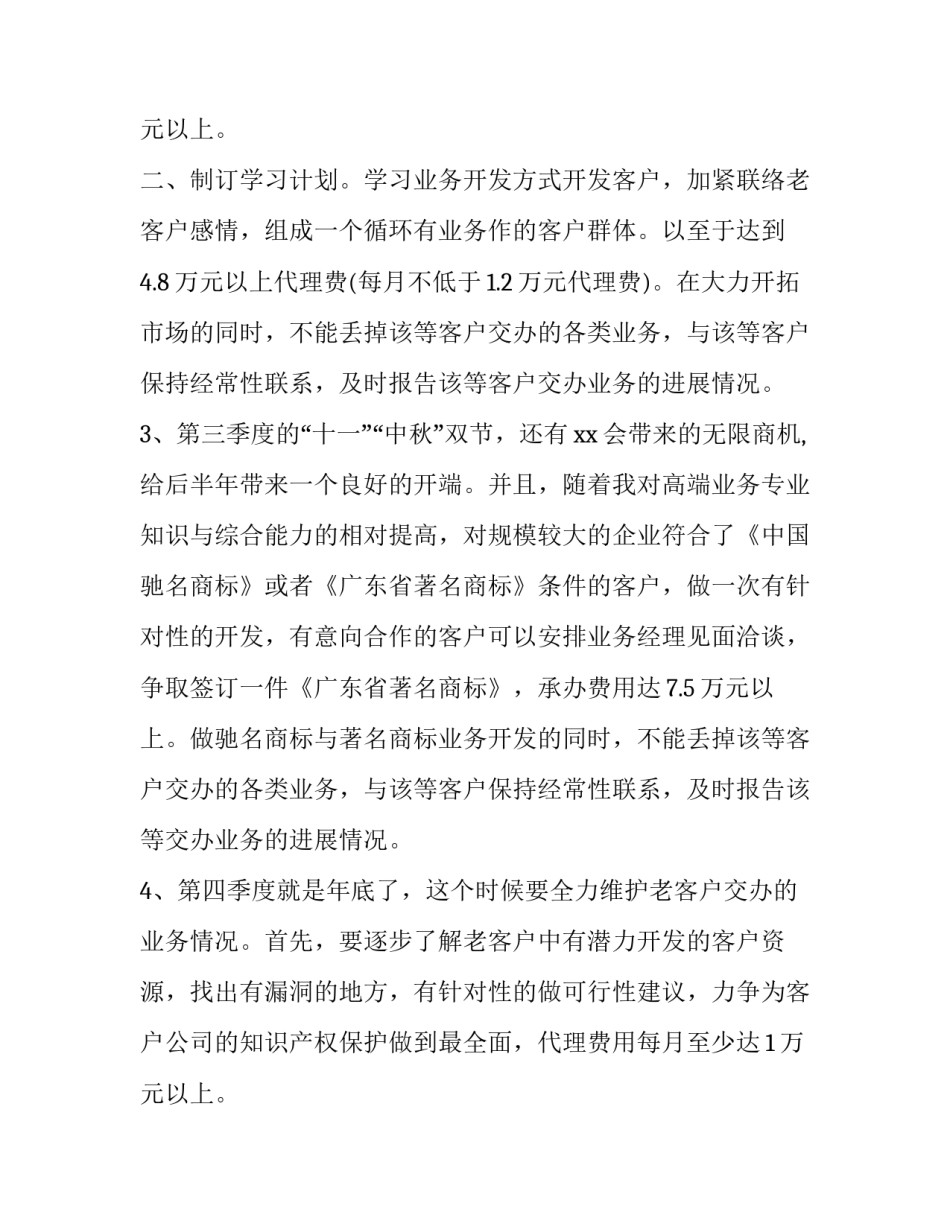 2023年业务员工作计划 销售业务员工作计划(8篇)_第3页