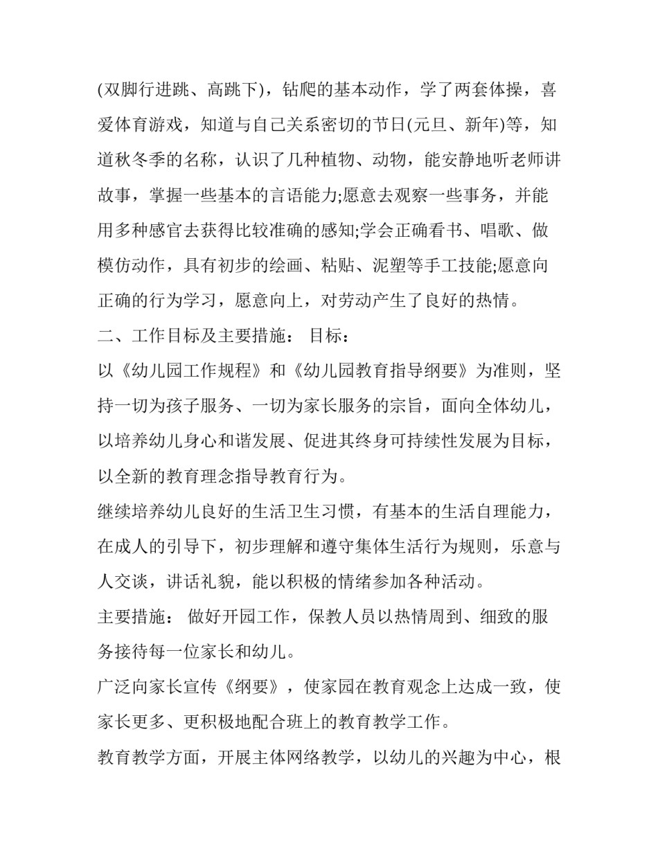 2023年小班第二学期安全工作计划幼儿小班第二学期工作计划十(实用15篇)_第2页