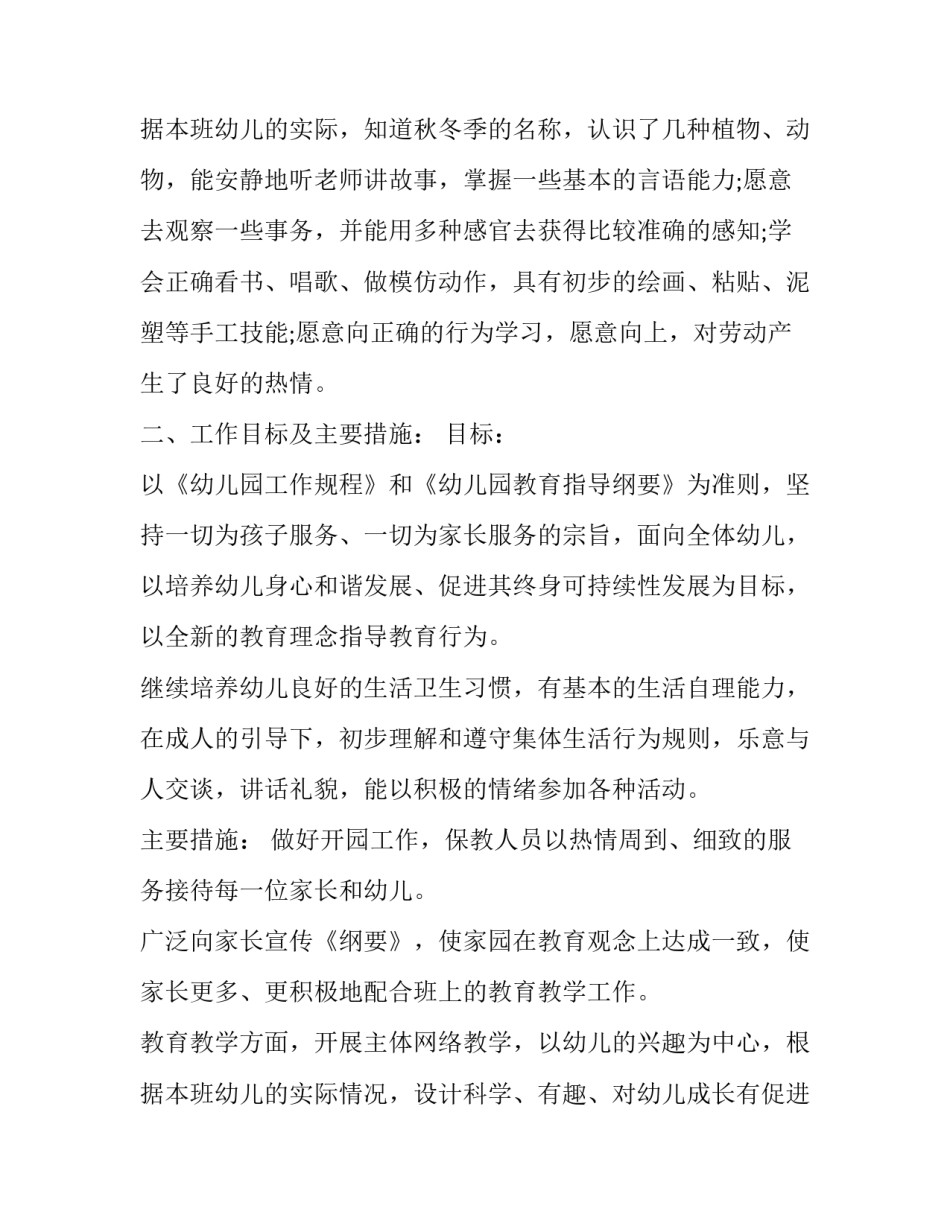 2023年小班第二学期安全工作计划幼儿小班第二学期工作计划十(实用15篇)_第3页