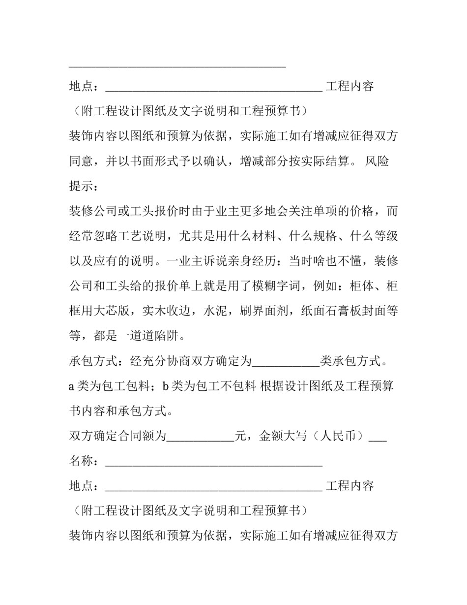 2023年装修后期维修合同(18篇)_第2页