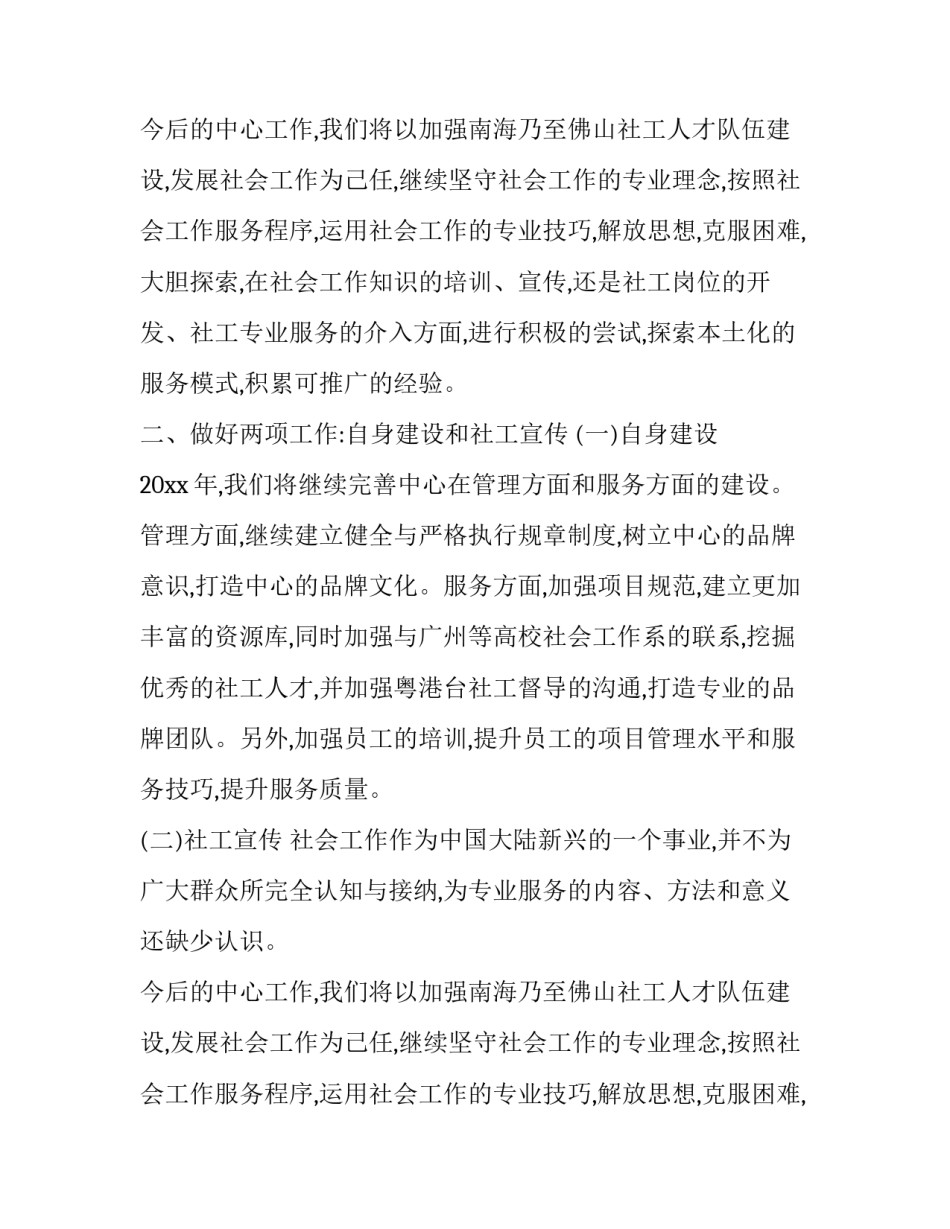社区社会工作计划书_第2页