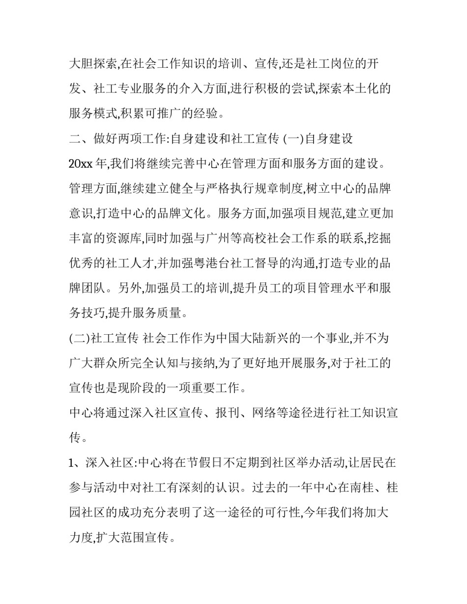 社区社会工作计划书_第3页