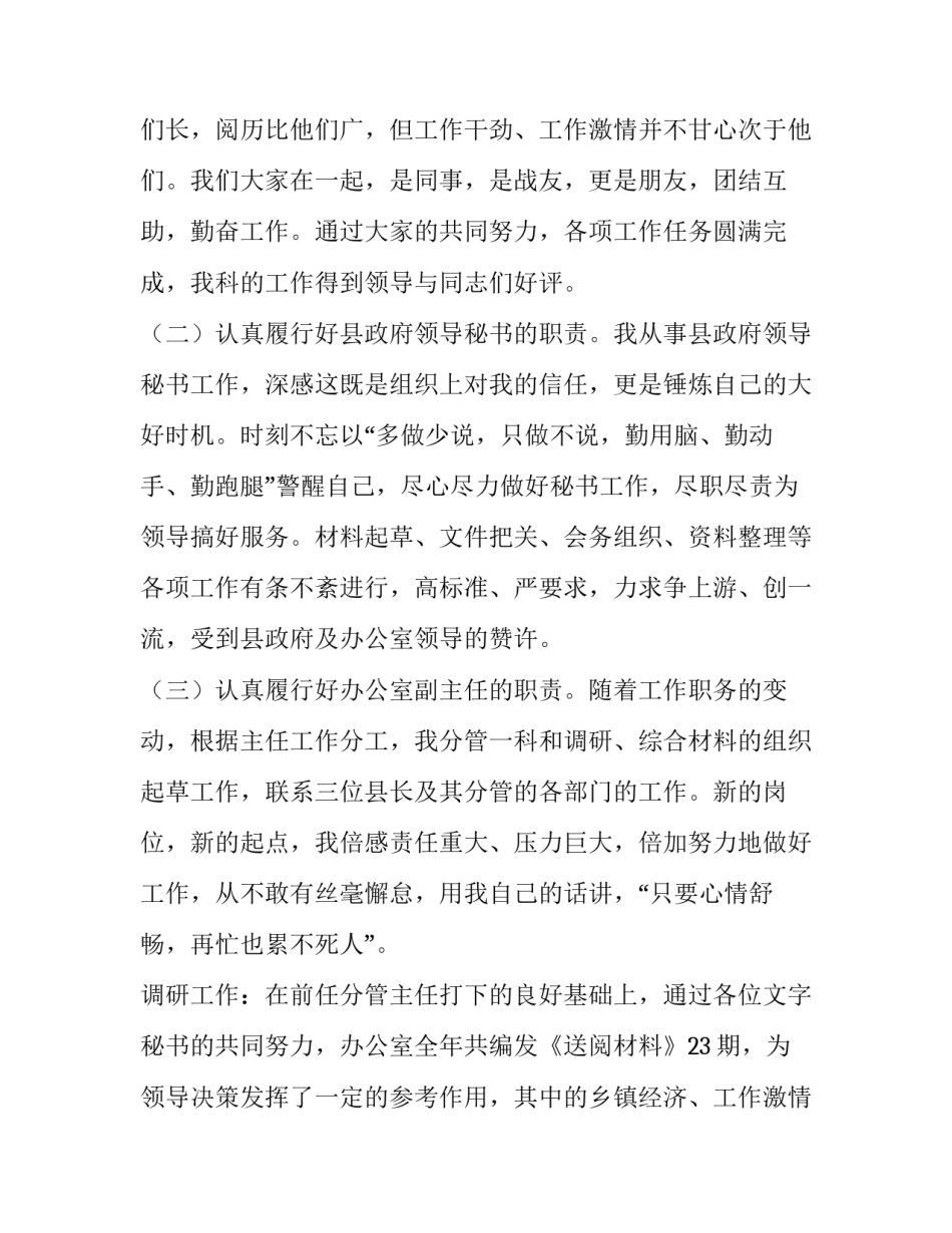 2023年副科转正述职报告(通用12篇)_第2页